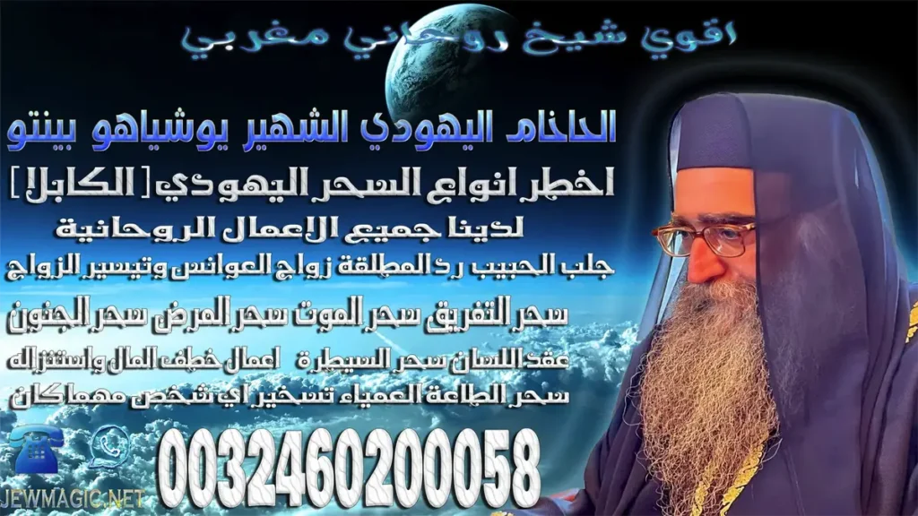 اقوي شيخ روحاني مغربي