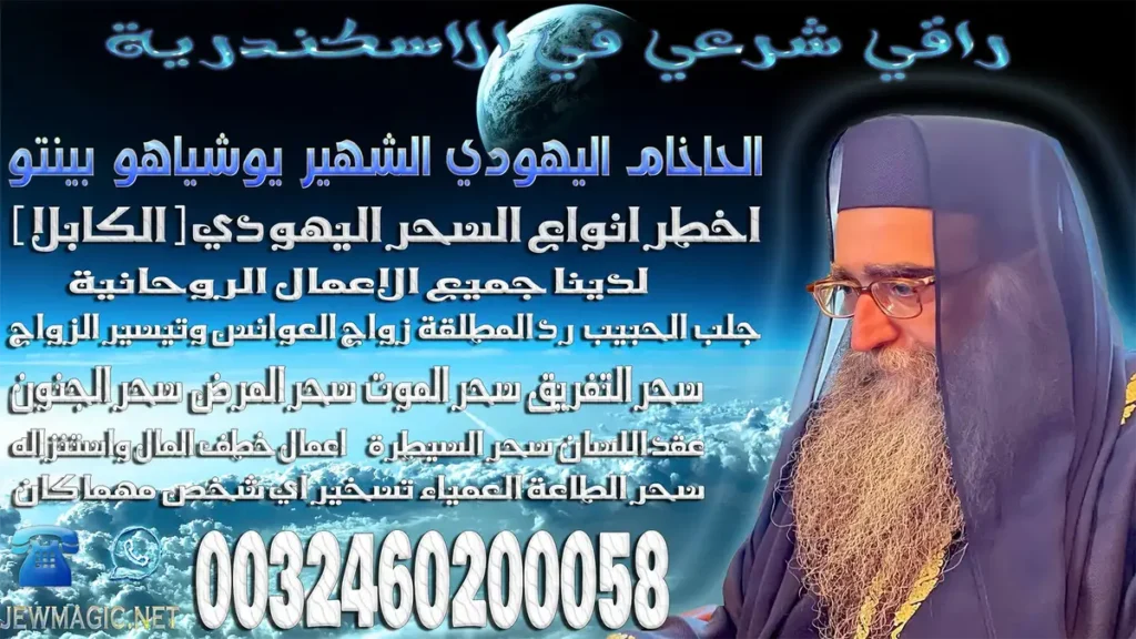 راقي شرعي في الاسكندرية