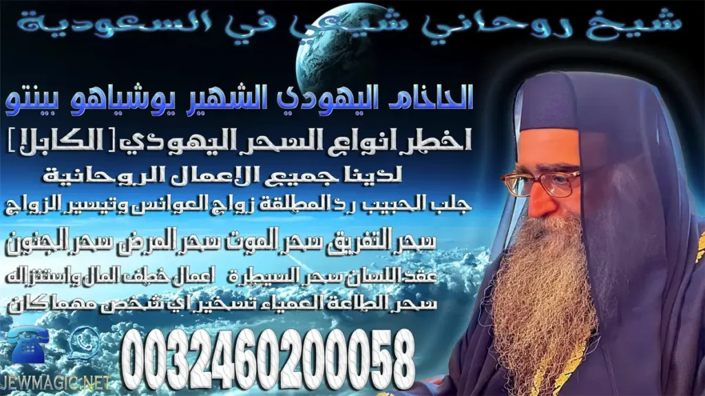 شيخ روحاني شيعي في السعودية