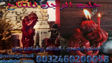 جلب الرجل للنكاح